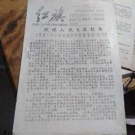 红色文献——《红旗》第4期
