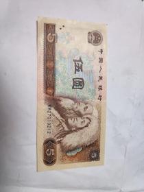 第四套人民币 1980 5元