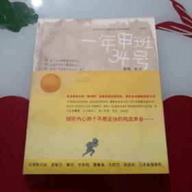 一年甲班34号：图文名家恩佐迄今最动人纸上电影作品