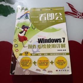 Windows 7操作系统使用详解（全彩）