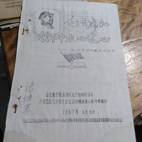 红色文献之五。。。《毛主席和贫下中农心连心》
