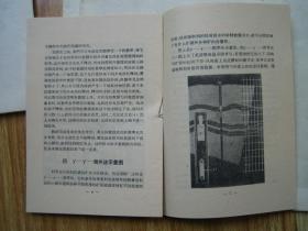 原子能的和平利用 全套7幅全【4开和2开不等】另附1册说明书完整 1959年1版2印累印4700套 袁兆熊、吴大雄、刘蕴绘画 教学挂图绘画宣传画