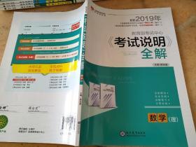 2019高考 考试说明全解 数学 理 薛金星