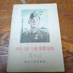 兵役法讲话