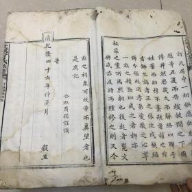 清乾隆46年 武城曾氏族谱一套4册全 珍藏品