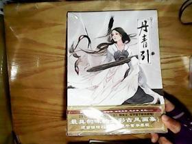 丹青引      未开封