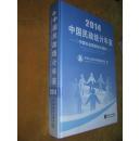 中国民政统计年鉴2014 （含光盘）---中国社会服务统计资料