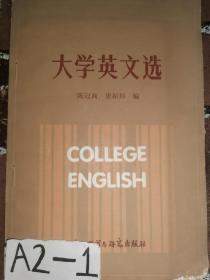 大学英文选