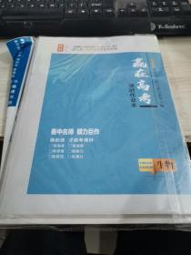 赢在高考2020版高考大一轮总复习备考方略：生物 全新3册全合售  全新