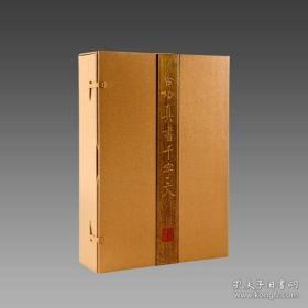 启功真书千字文(经折册页装 4开宣纸四色 全一函四册)