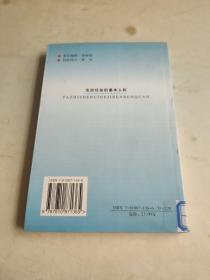 法治社会的基本人权--发展权法律制度研究 扉页有破损