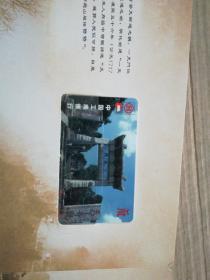牡丹纪念卡册（二）迎新世纪泰山旅游文化巡礼活动