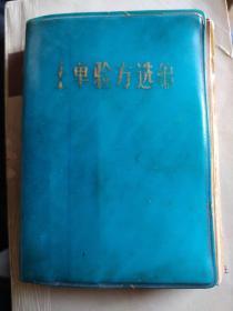 土单验方选编，中医学把天地人视为一体，善于从根源上去分析疾病，善于调动人体内的正气，扶正祛邪，因而，体弱多病者。中医主要以动植物为主要原材料，所以中医对人体的毒副作用远远低于西医，本书按内、外皮肤、妇、儿等科，选录秘方、验方、单方几百首，分别适用于一百多种各科常见病症。跳出西医以药养医的思维方式，以祖国传统医学为指导，用简便廉验的单方，验方，土方，秘方治疗各种疾病，花钱少，疗效好。