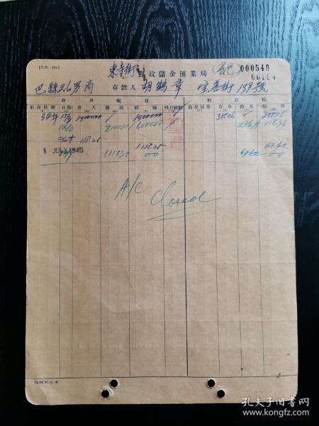 昆明东寺街邮政储金汇业局个人存款明细账页。出版时间:民国 (1912-1948)