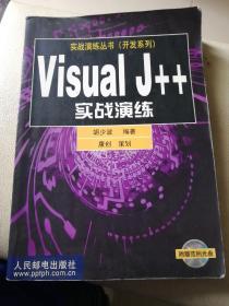 Visual J++ 实战演练