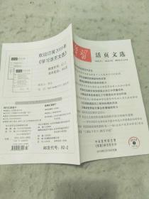 学习活页文选2019.7