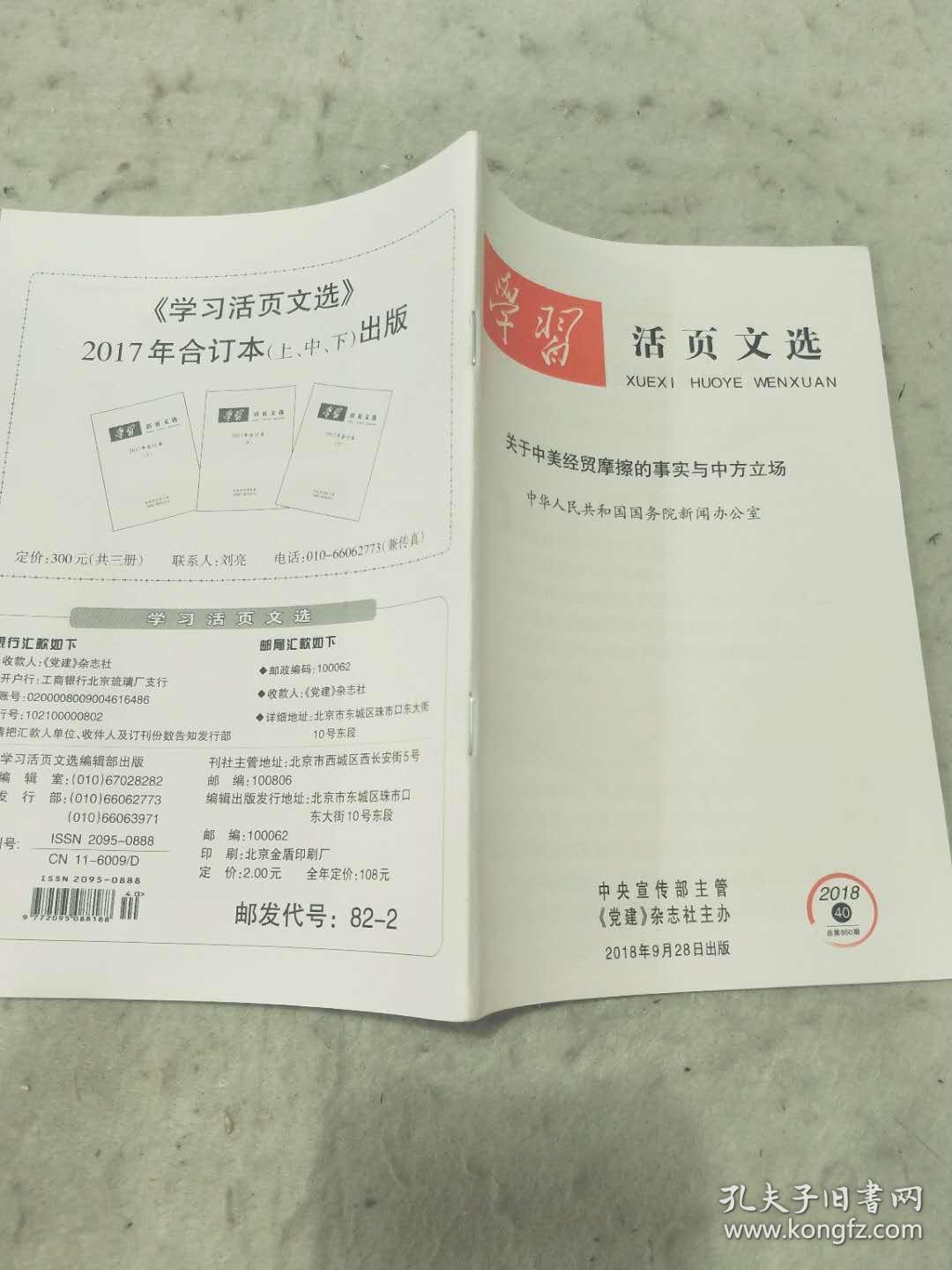 学习活页文选2018.40