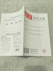 学习活页文选2017.40
