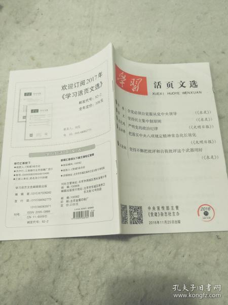 学习活页文选2016.71