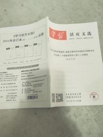学习活页文选2017.30