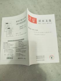 学习活页文选2019.12