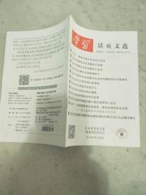 学习活页文选2016.21