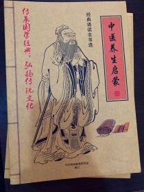 经典诵读全书选:易经,孟子,中医养生启蒙,老子庄子选,孝弟三百千,尚书,学庸论语,孙子兵法史记左传(8本合售)