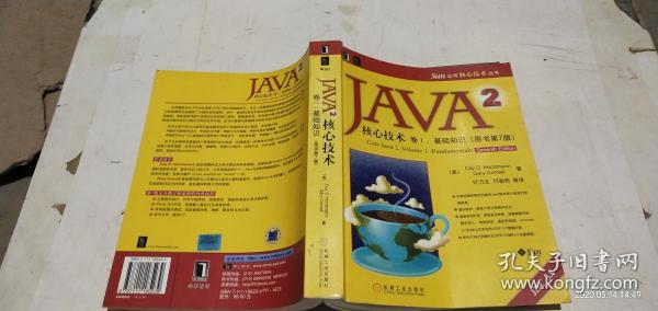 JAVA2核心技术 卷1:基础知识（原书第7版）