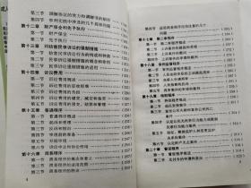 民事诉讼法---四川省高等法律专业自学考试系列教材(6)重编本.1992年2版1999年9印