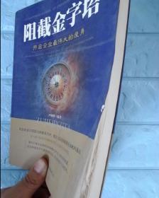 阻截金字塔：开启企业最的瘦身