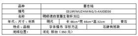 明顺德府禀膳生敬轩刘公