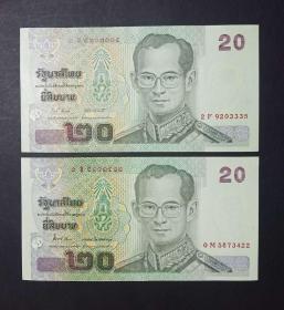 泰国钱币 20铢纸币  2种不同签名 2003年版