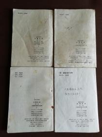 初中历史课本全套4册合售