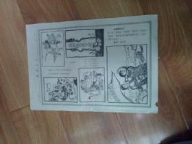 零陵文献存世孤品       1976年潇湘文艺彻底砸烂四人帮漫画专刊 之七   中间折叠处小孔洞或小裂口  下方边框有一处小缺损    背面有字