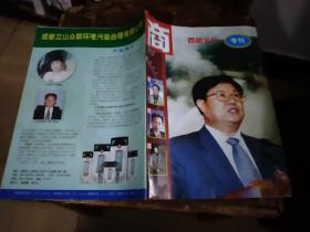 《商》增刊.2000.中国西部论坛专刊