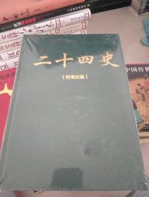 二十四史(附清史稿)第11卷