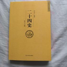 二十四史  （第八册三国志）