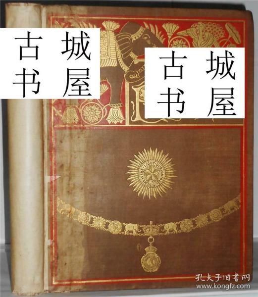 稀缺，极其罕见《印度统治者的短暂生活》47幅精美插图，1894年出版，精装