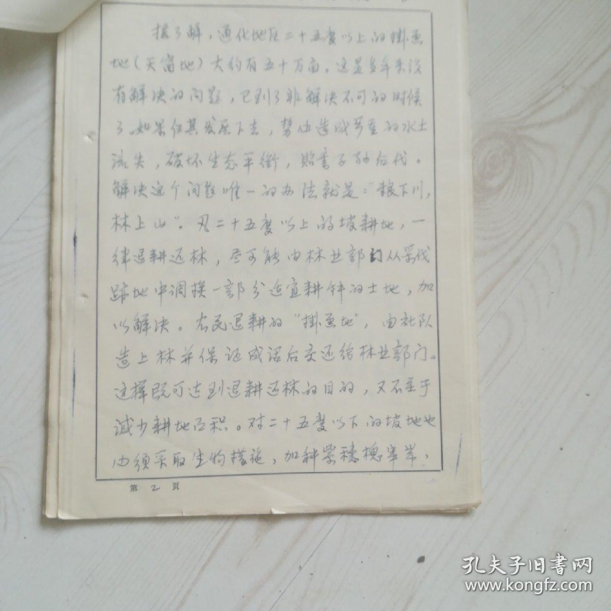 中纪委原书记强晓初手写签名电报底稿10页