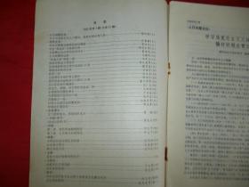 农村医刊（“水凌心肺”治验二则，点穴疗法治疗瘫痪症，岳美中治疗咳嗽的特色等内容）【1983年第4期】