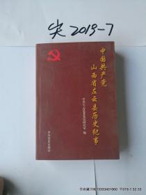 中国共产党寿阳县历史1936----2008
