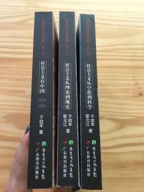 社会主义在中国， 社会主义从理论到现实，社会主义从空想到科学全三册