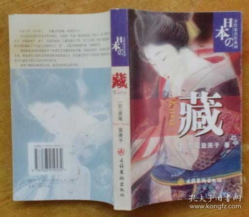 日本女作家名作系列：藏