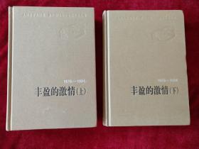 新中国60年中短篇小说典藏 精装     现有6卷8册《归去来兮》（上下）（1985--1989） 《篱下百花》（1957--1966）、《丰盈的激情》（上下）（1976-1984）、《归去来兮》（上下）（1985--1989）、《芳菲遍野》（1990--1995）、《沉静的风景》内容内容见描述 2009年9月1版1印近9.5品 书品如图.
