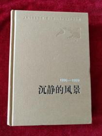 新中国60年中短篇小说典藏 精装     现有6卷8册《归去来兮》（上下）（1985--1989） 《篱下百花》（1957--1966）、《丰盈的激情》（上下）（1976-1984）、《归去来兮》（上下）（1985--1989）、《芳菲遍野》（1990--1995）、《沉静的风景》内容内容见描述 2009年9月1版1印近9.5品 书品如图.