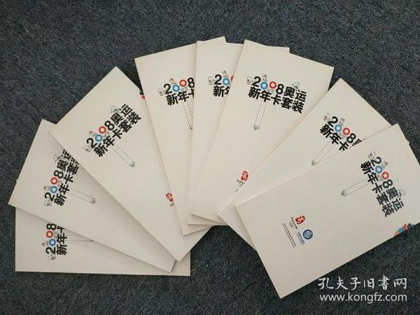 包邮 2008奥运新年套卡装 中国移动电话卡 已用 品好 现货实拍