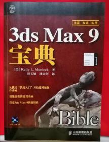 3D's Max9 宝典