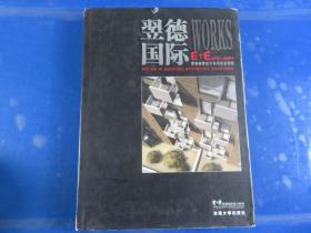 翌德国际设计机构作品精选（2001-2004）