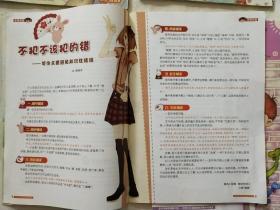 中国少年文摘  2014年1，2，3，4共4本