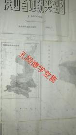 1982年陕西省地貌类型图1:500000(八张拼图)